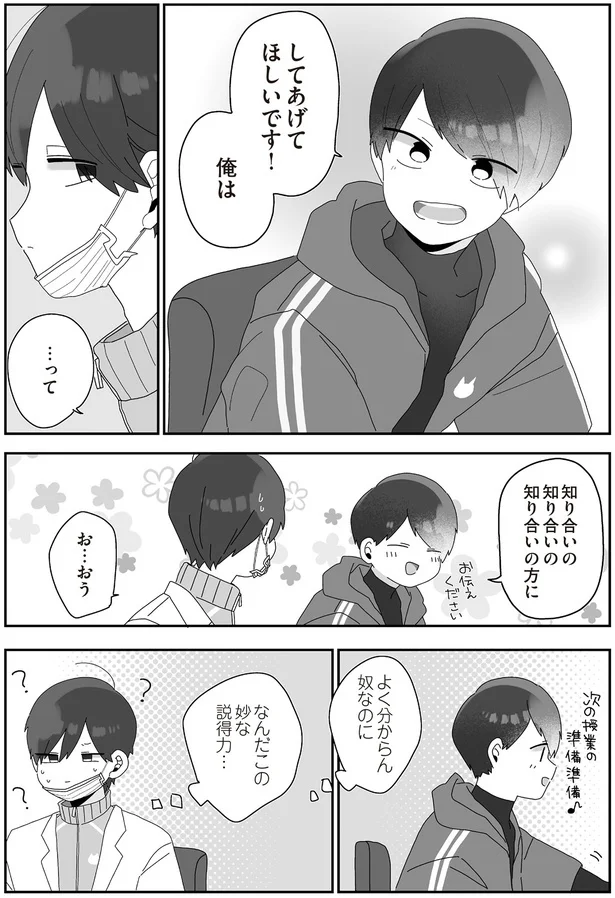 『先生日誌3 ほむら先生はたぶんモテない』より