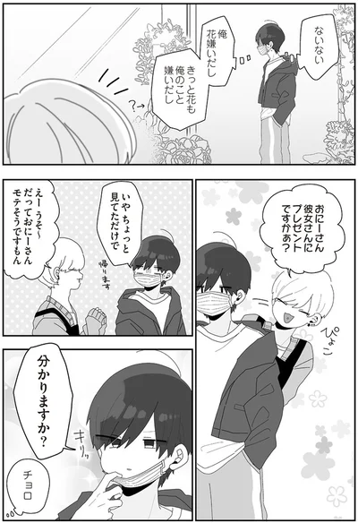 『先生日誌3 ほむら先生はたぶんモテない』より