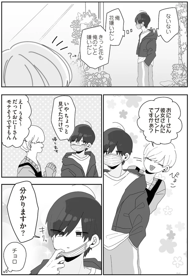 『先生日誌3 ほむら先生はたぶんモテない』より