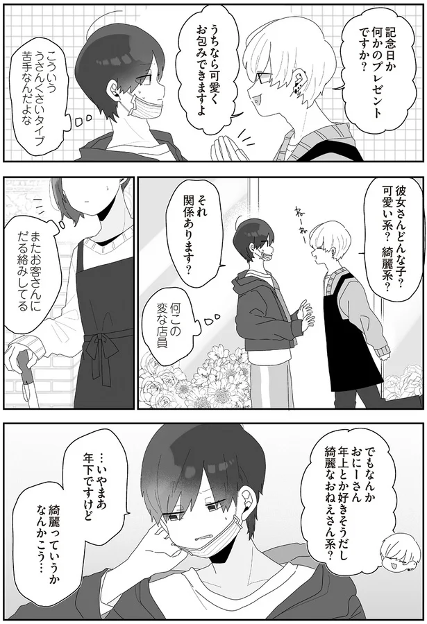 『先生日誌3 ほむら先生はたぶんモテない』より