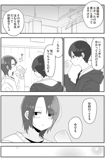 『先生日誌3 ほむら先生はたぶんモテない』より