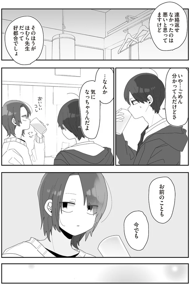 『先生日誌3 ほむら先生はたぶんモテない』より