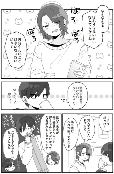 『先生日誌3 ほむら先生はたぶんモテない』より