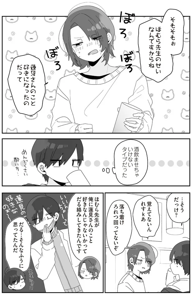 『先生日誌3 ほむら先生はたぶんモテない』より