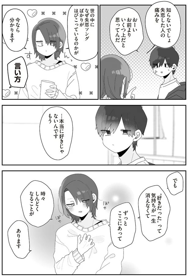 『先生日誌3 ほむら先生はたぶんモテない』より