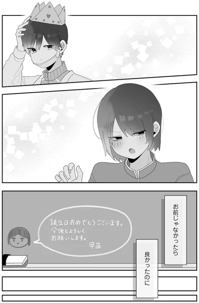 『先生日誌3 ほむら先生はたぶんモテない』より