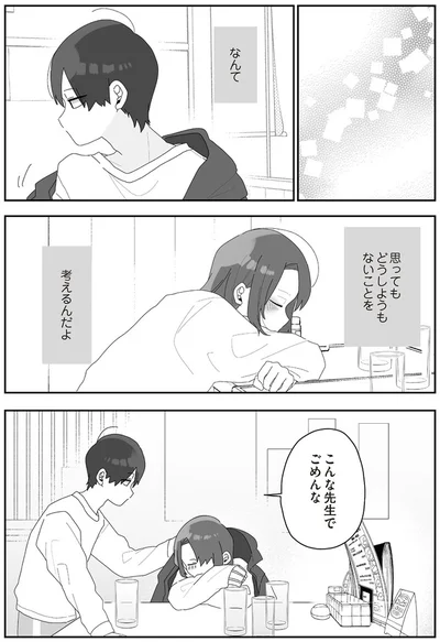 『先生日誌3 ほむら先生はたぶんモテない』より