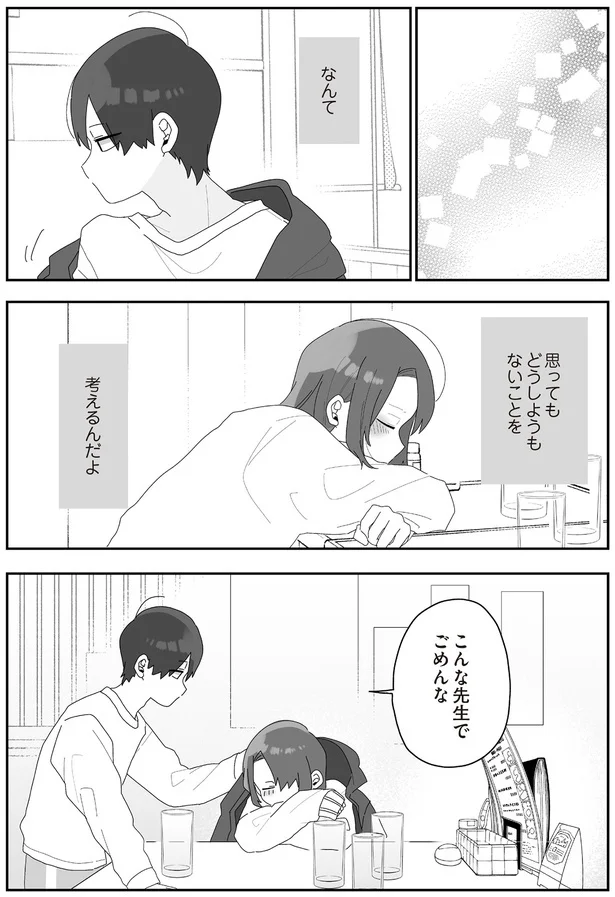 『先生日誌3 ほむら先生はたぶんモテない』より