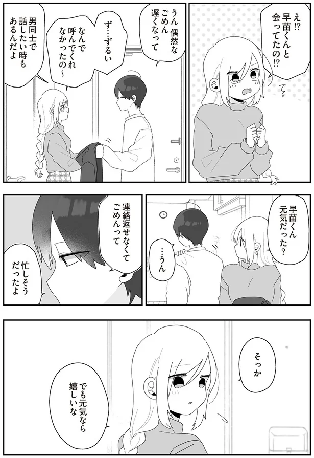 『先生日誌3 ほむら先生はたぶんモテない』より