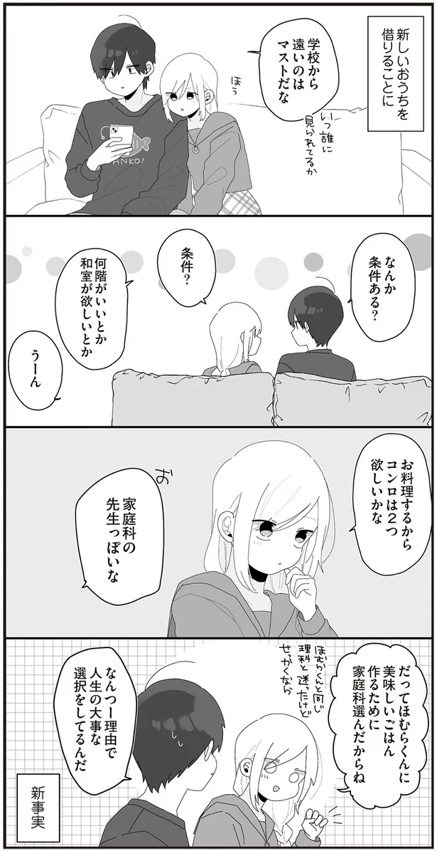 『先生日誌3 ほむら先生はたぶんモテない』より