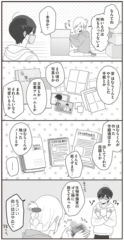 『先生日誌3 ほむら先生はたぶんモテない』より