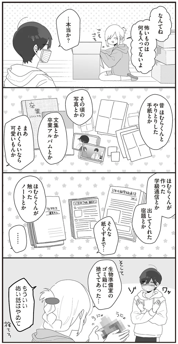 『先生日誌3 ほむら先生はたぶんモテない』より