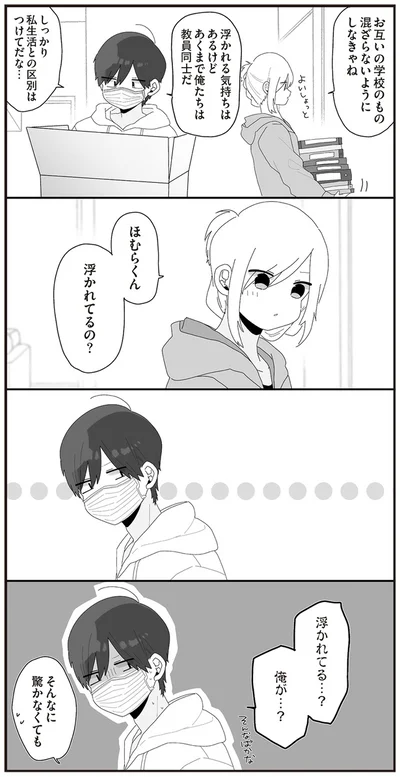 『先生日誌3 ほむら先生はたぶんモテない』より