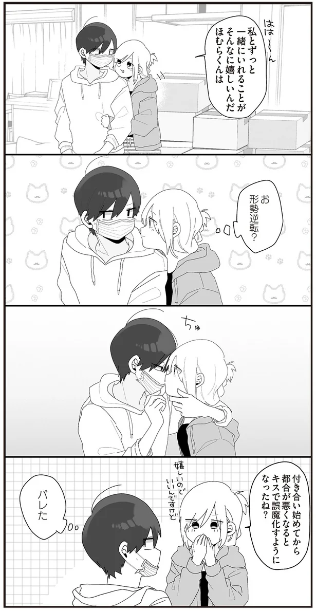『先生日誌3 ほむら先生はたぶんモテない』より