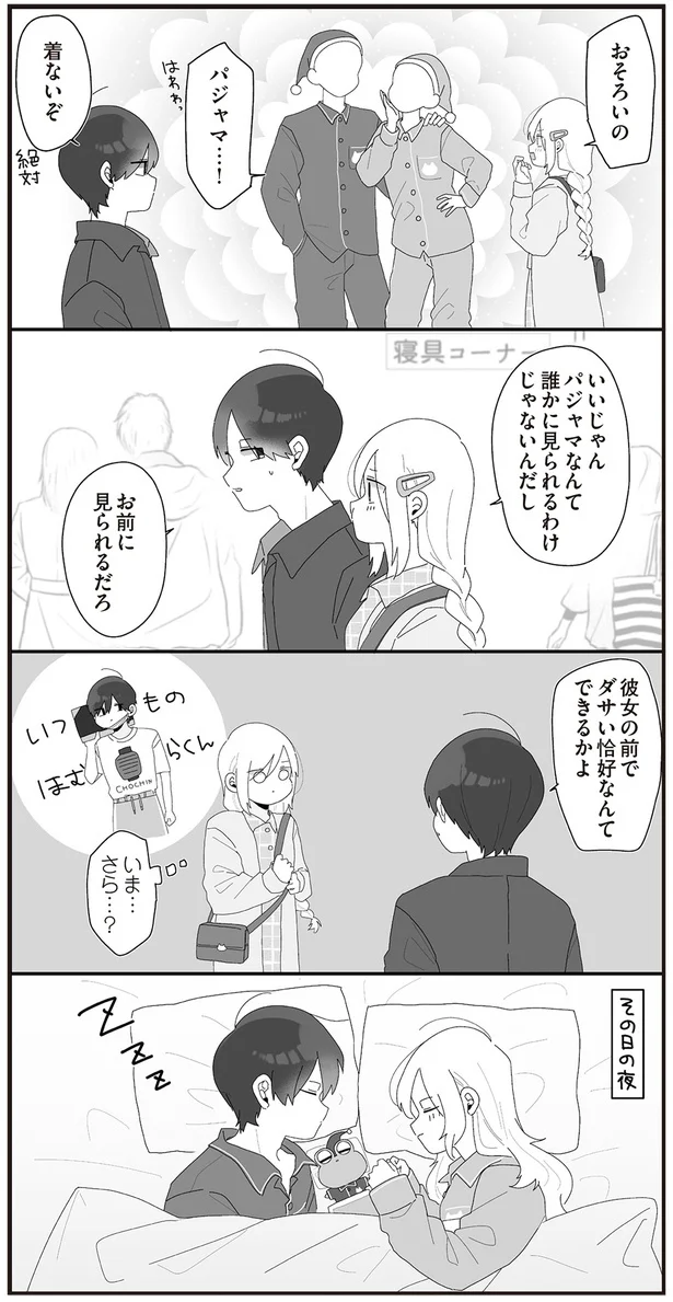 『先生日誌3 ほむら先生はたぶんモテない』より