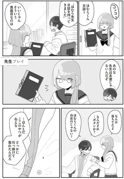 『先生日誌3 ほむら先生はたぶんモテない』より