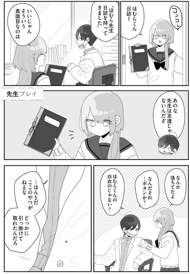 『先生日誌3 ほむら先生はたぶんモテない』より