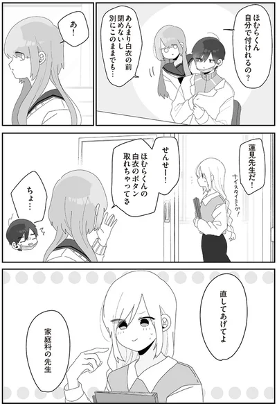 『先生日誌3 ほむら先生はたぶんモテない』より