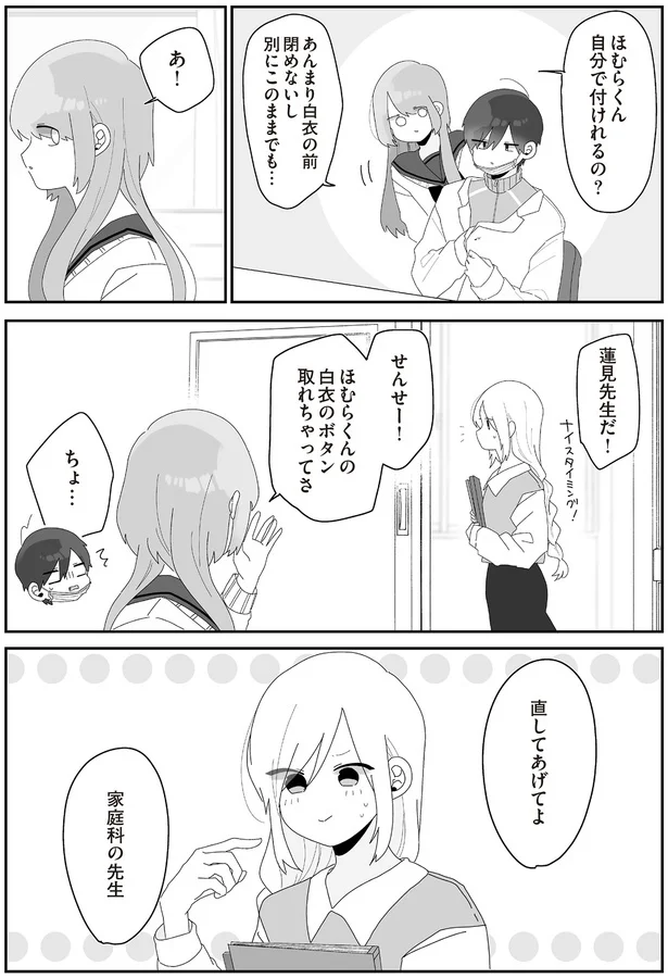 『先生日誌3 ほむら先生はたぶんモテない』より