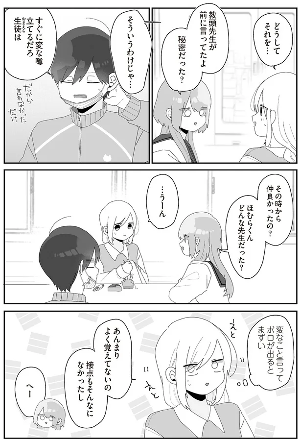『先生日誌3 ほむら先生はたぶんモテない』より