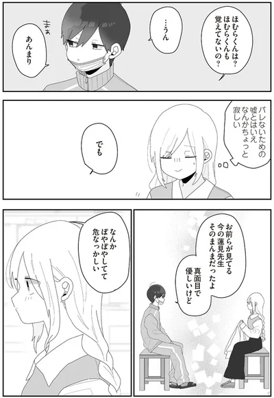 『先生日誌3 ほむら先生はたぶんモテない』より