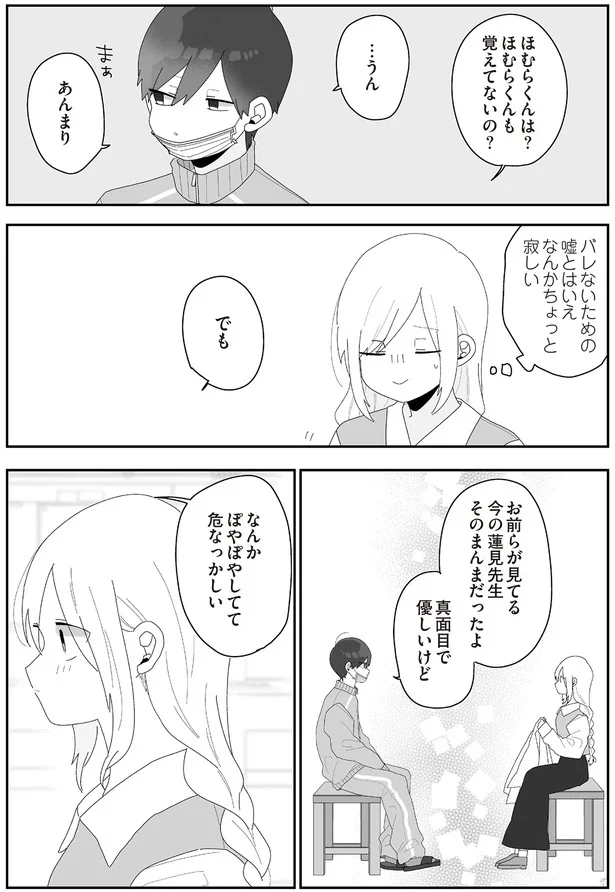 『先生日誌3 ほむら先生はたぶんモテない』より