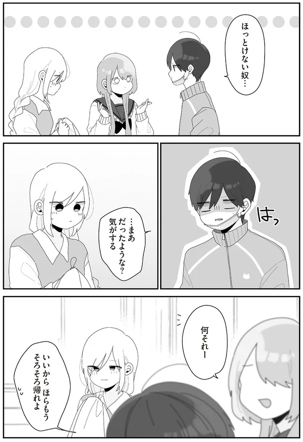 『先生日誌3 ほむら先生はたぶんモテない』より