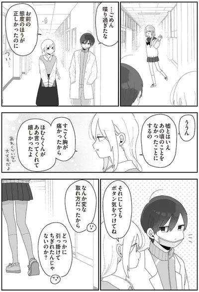 『先生日誌3 ほむら先生はたぶんモテない』より