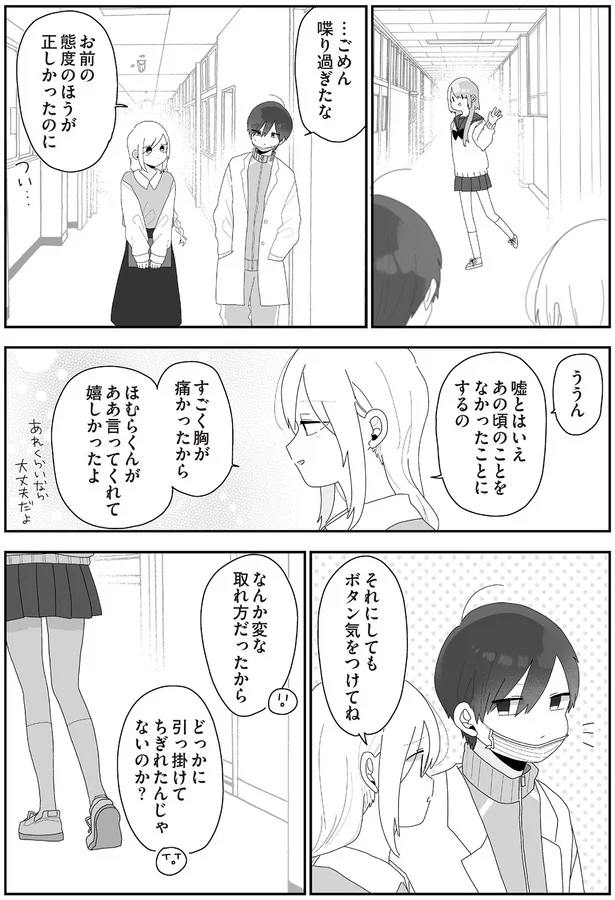 『先生日誌3 ほむら先生はたぶんモテない』より