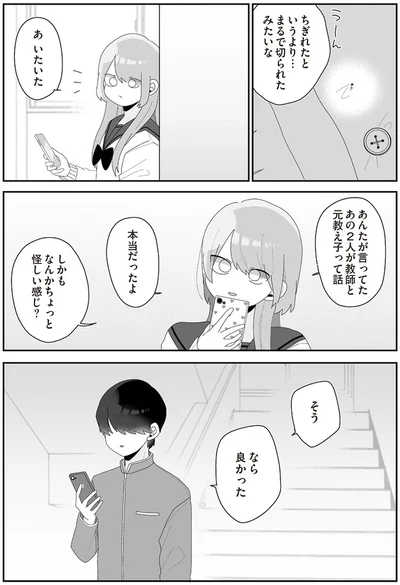 『先生日誌3 ほむら先生はたぶんモテない』より