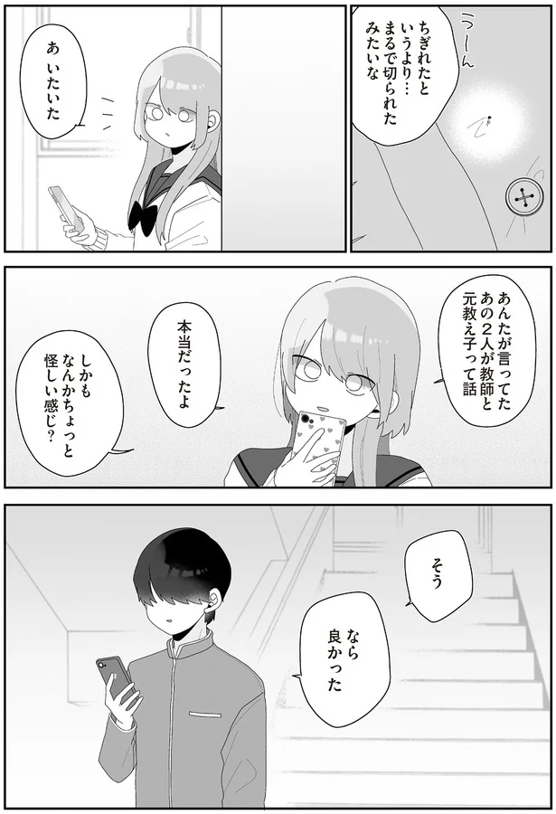 『先生日誌3 ほむら先生はたぶんモテない』より