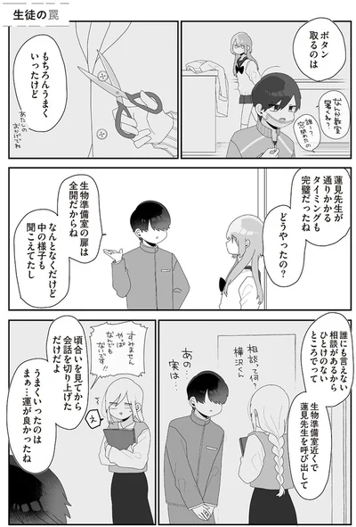 『先生日誌3 ほむら先生はたぶんモテない』より