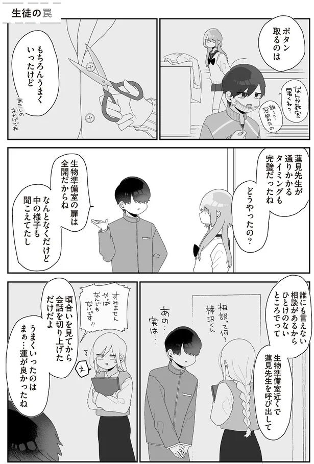 『先生日誌3 ほむら先生はたぶんモテない』より