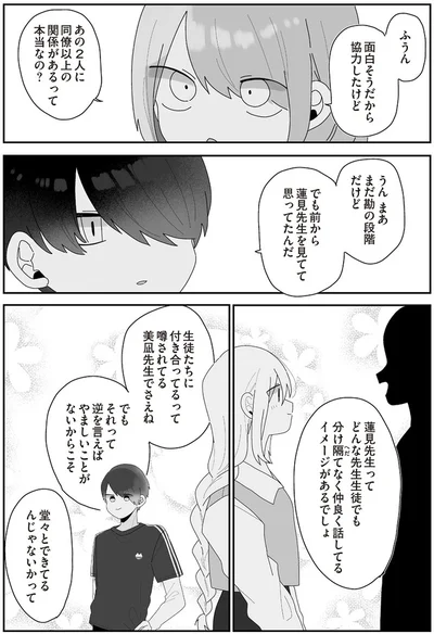 『先生日誌3 ほむら先生はたぶんモテない』より