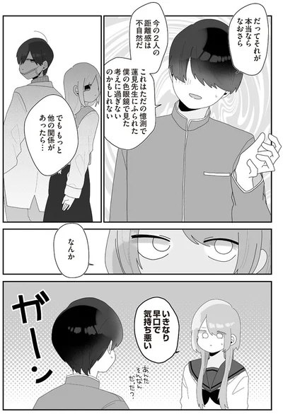 『先生日誌3 ほむら先生はたぶんモテない』より