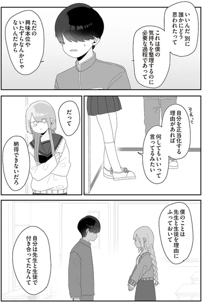 『先生日誌3 ほむら先生はたぶんモテない』より