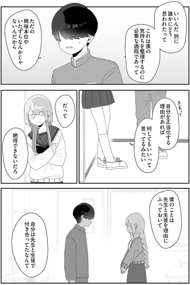 『先生日誌3 ほむら先生はたぶんモテない』より