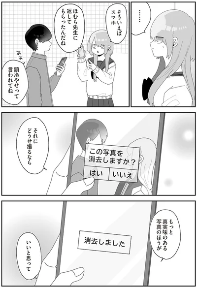 『先生日誌3 ほむら先生はたぶんモテない』より