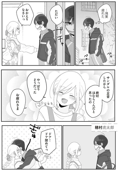 『先生日誌3 ほむら先生はたぶんモテない』より