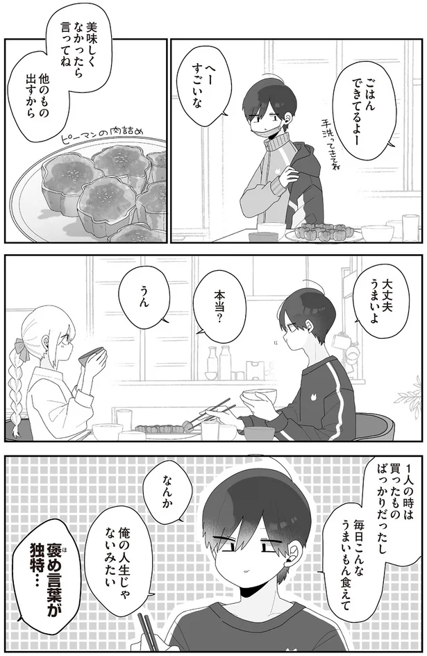 『先生日誌3 ほむら先生はたぶんモテない』より