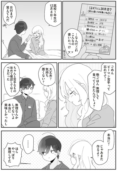 『先生日誌3 ほむら先生はたぶんモテない』より