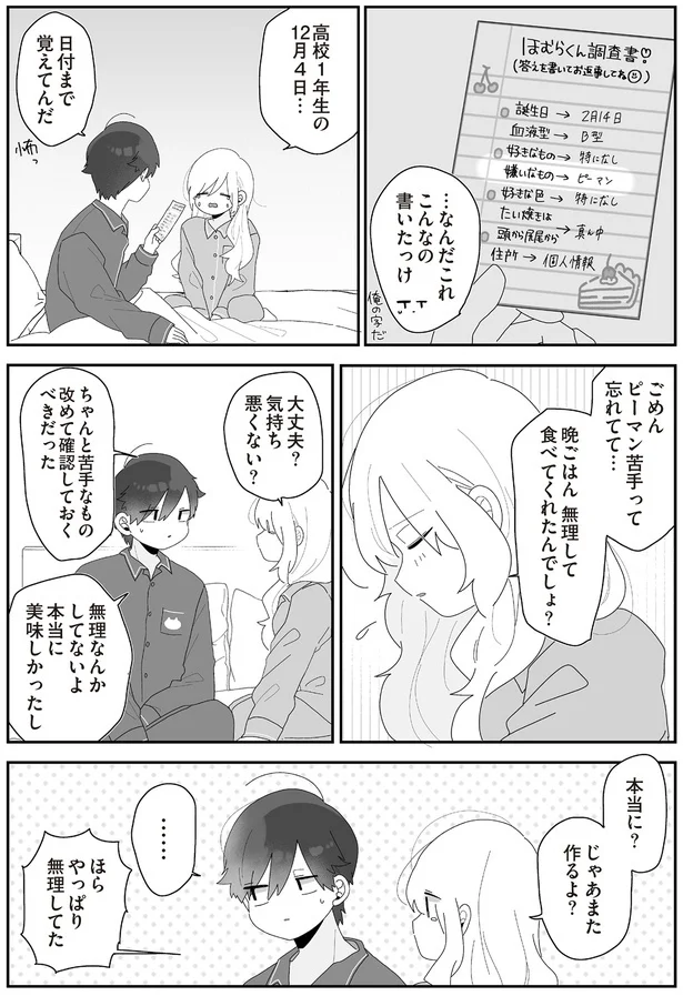 『先生日誌3 ほむら先生はたぶんモテない』より