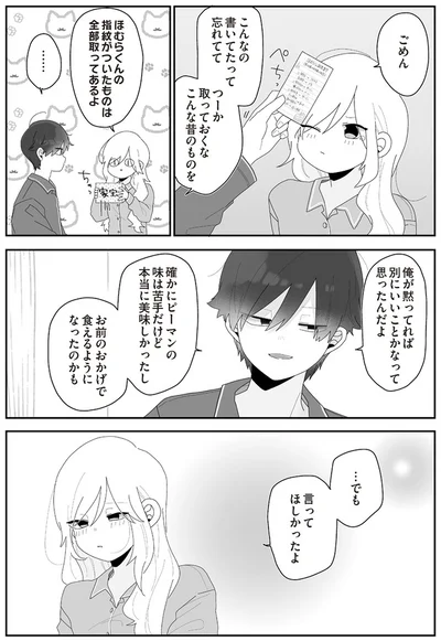 『先生日誌3 ほむら先生はたぶんモテない』より