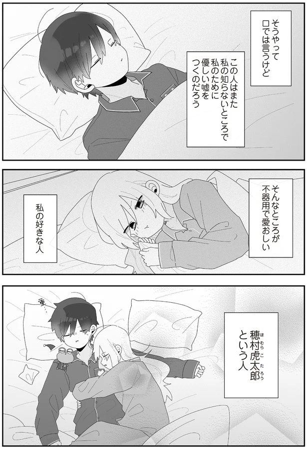 『先生日誌3 ほむら先生はたぶんモテない』より