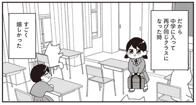 再び同じクラスになった時すごく嬉しかった