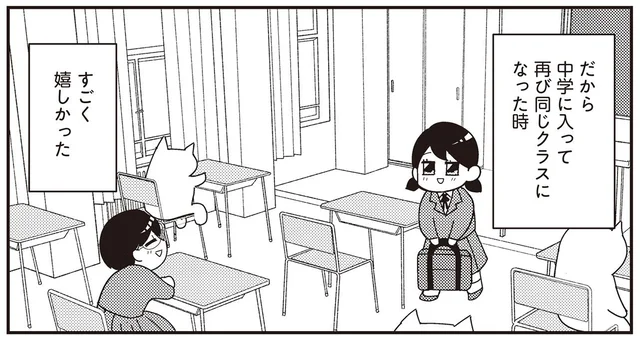2人でもっと話したい！ ずっと互いを意識していた友達と、中学で一気に仲良しに／交換日記がおわっても（1）