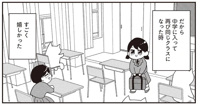 再び同じクラスになった時すごく嬉しかった