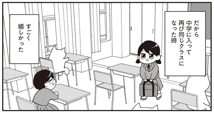 2人でもっと話したい！ ずっと互いを意識していた友達と、中学で一気に仲良しに／交換日記がおわっても（1）