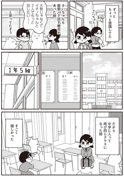 2人でもっと話したい～！