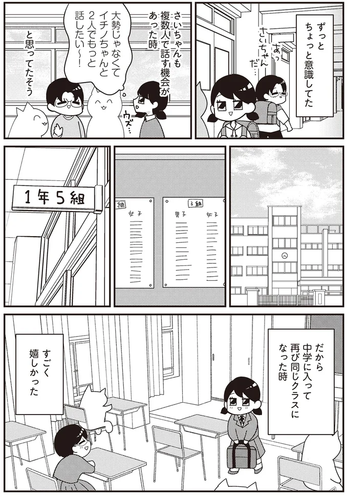 2人でもっと話したい～！